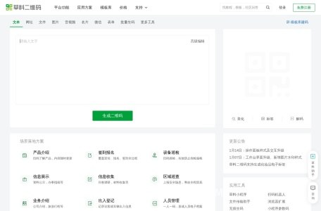草料二维码生成器